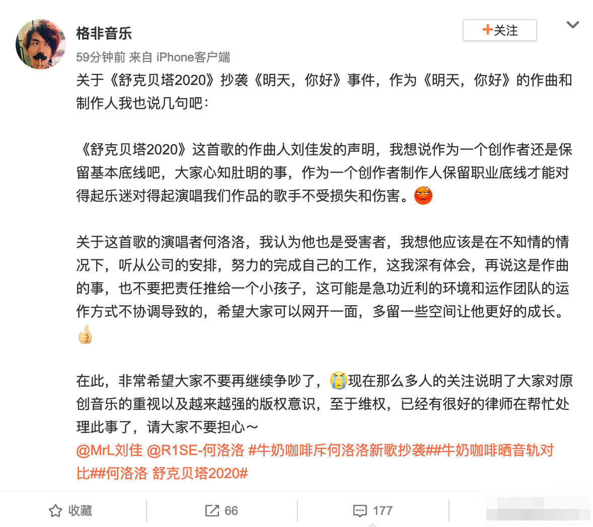 刘佳所属公司就抄袭事件发声明：该歌曲的作曲与演唱歌手无关