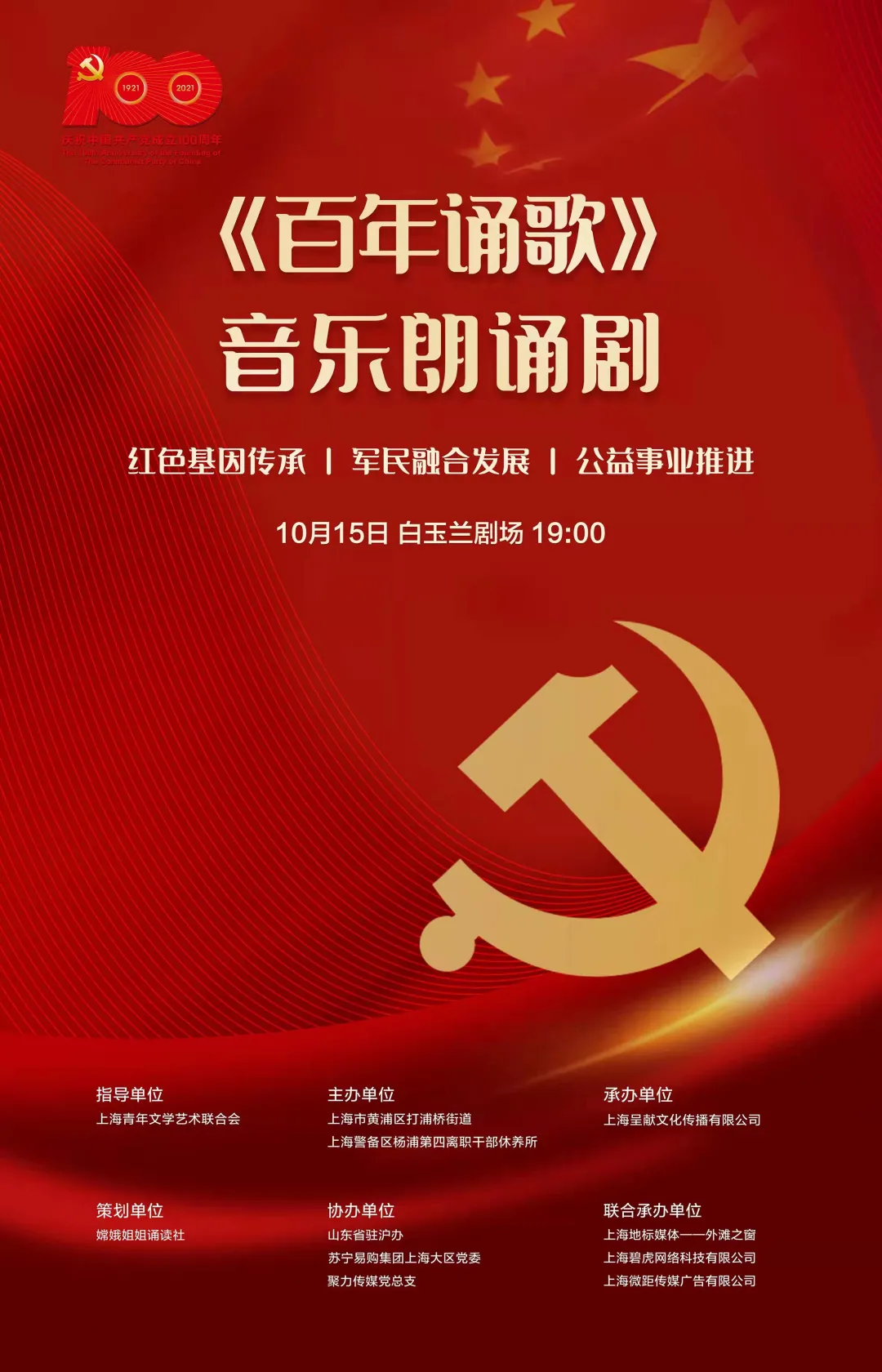 演出｜《百年诵歌》音乐朗诵剧 一次汲取奋进力量的相聚 赵晓龙寄语