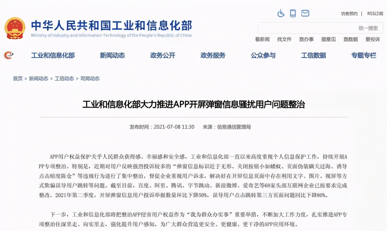 开屏广告瞬间消失！网友齐刷刷点赞，这整治效果真是立竿见影啊