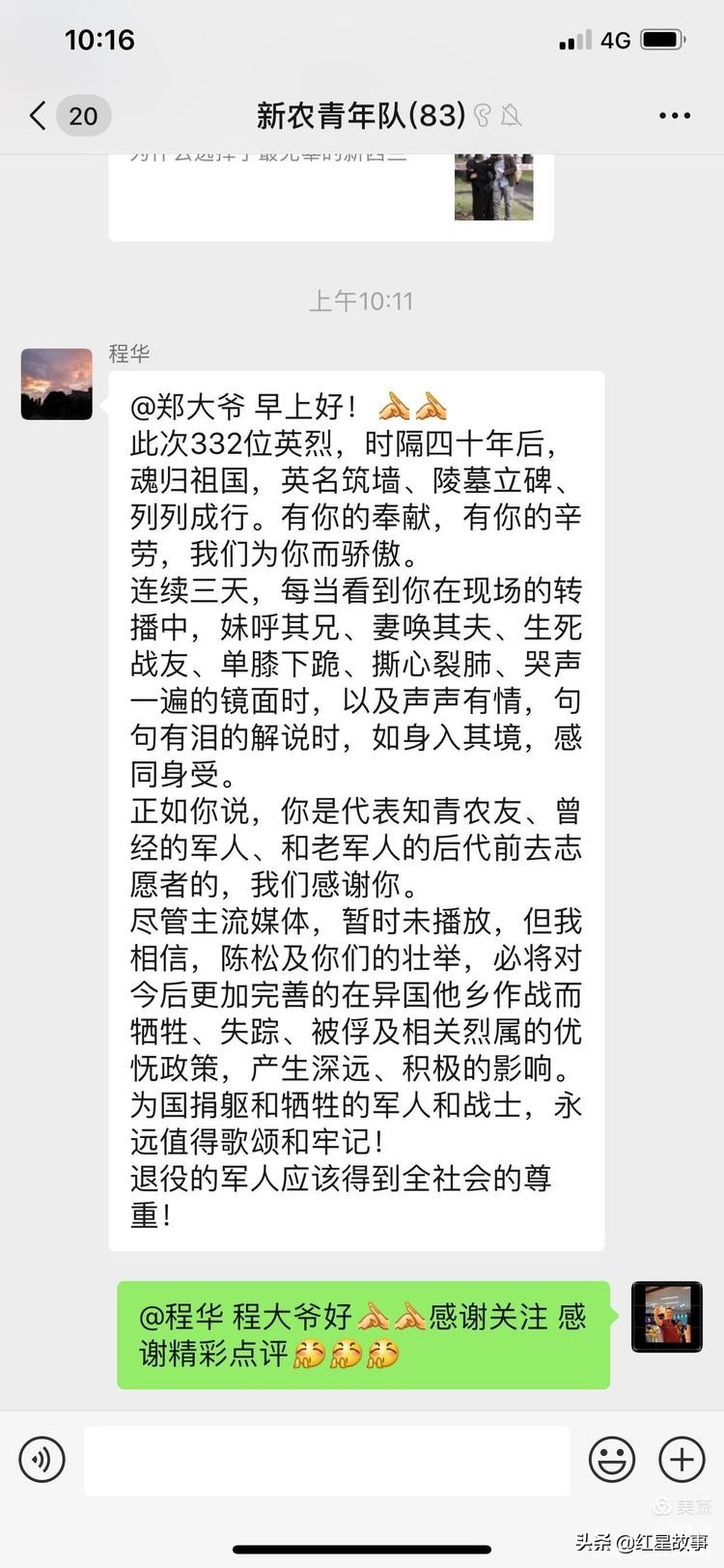 英名墙落成祭奠活动 一 红星故事 Mdeditor
