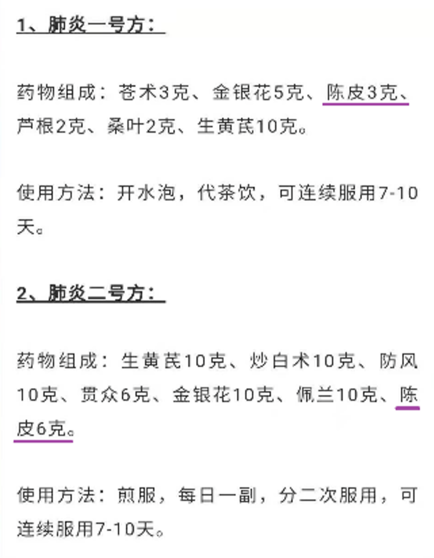 抗“疫”小帮手：陈皮的神奇功效