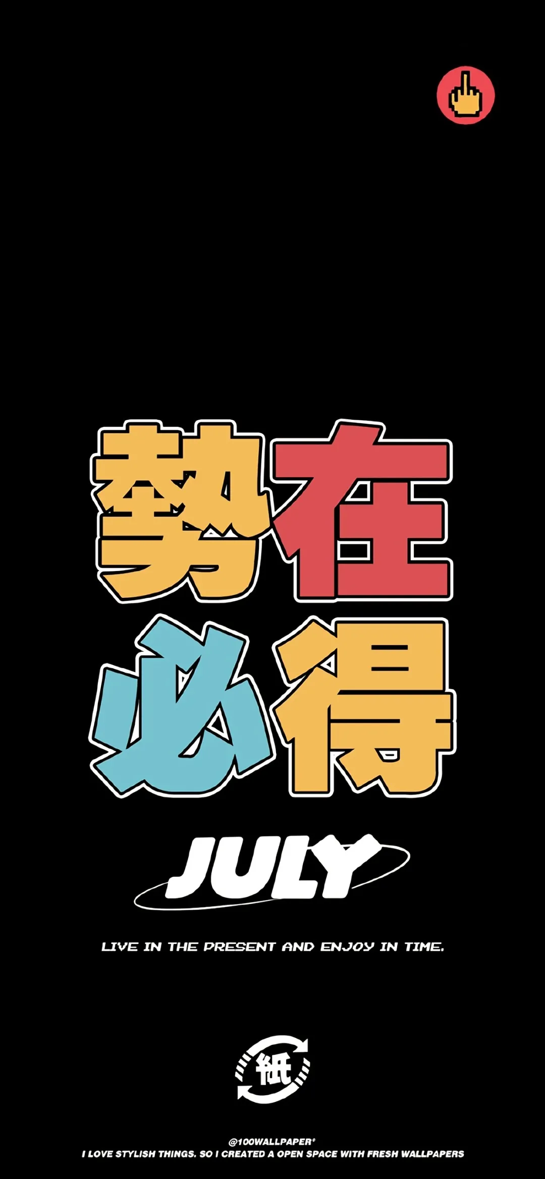 壁紙 黑色打底彩色文字壁紙紅色打底紅色文字壁紙七月壁紙 頭像潮圖繪集 Mdeditor