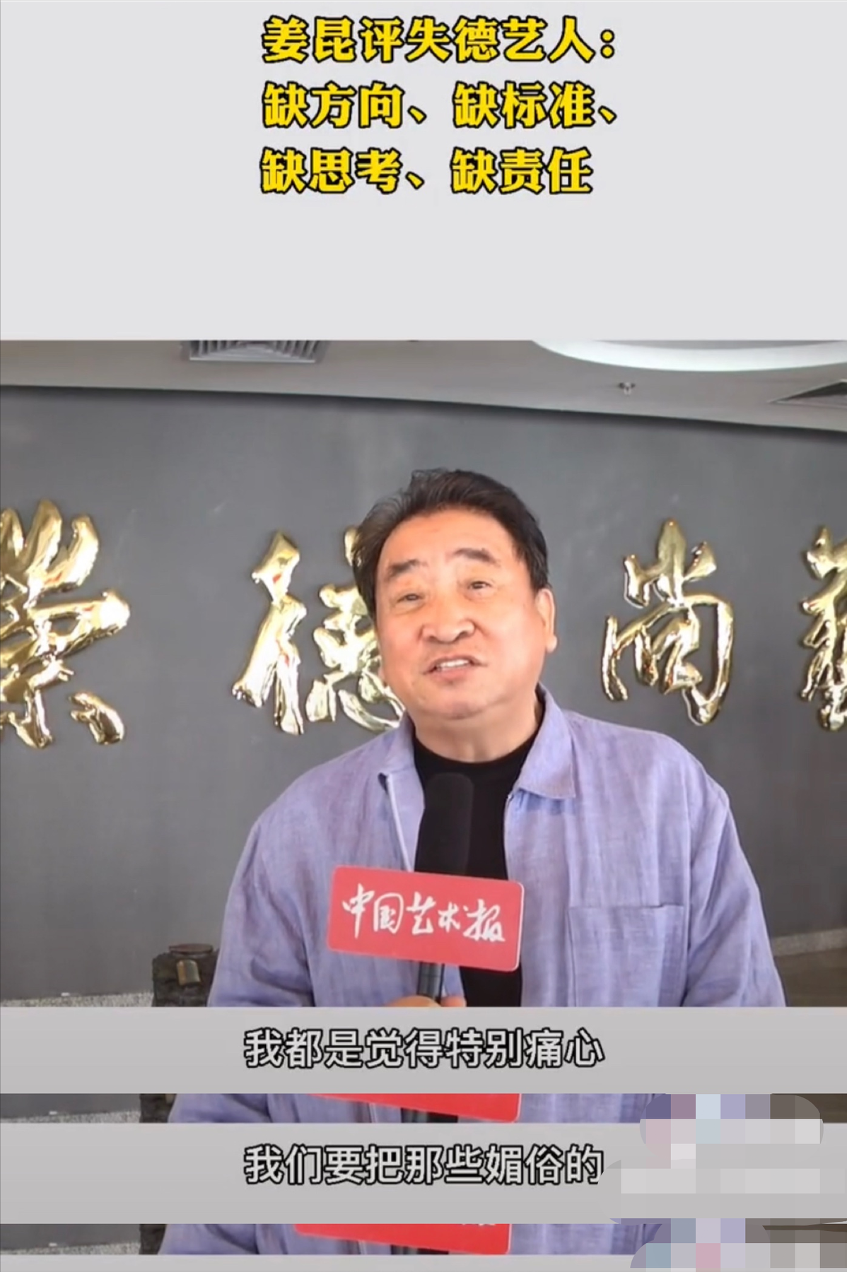 乱象频发的娱乐圈，底线何在？姜昆：我觉得特别痛心