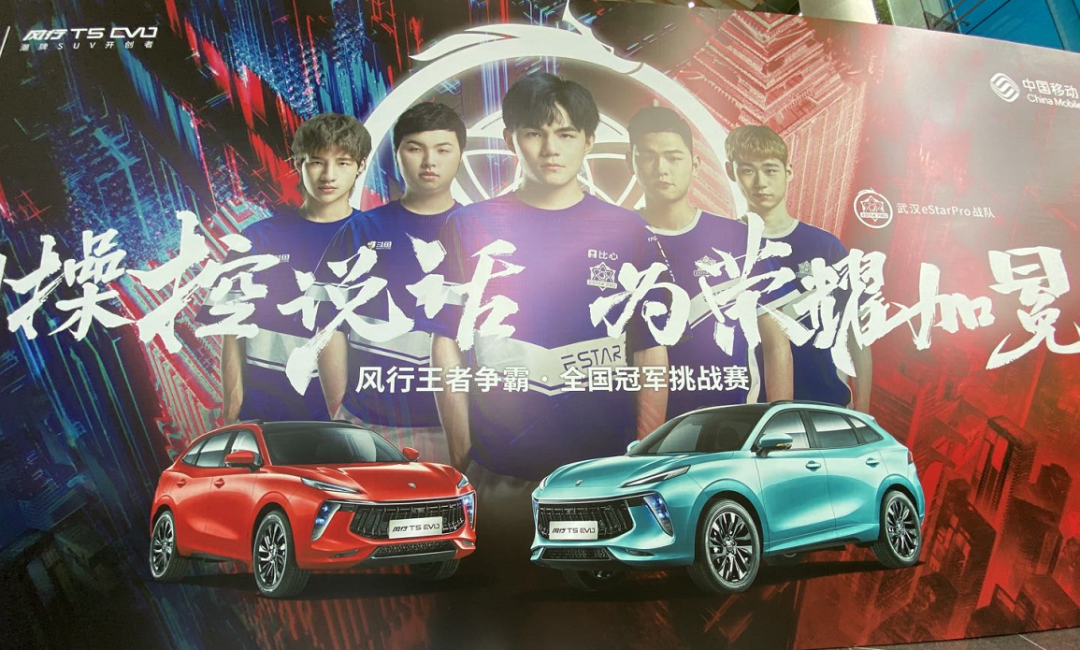 风行T5 EVO“跻身电竞”这记大招管用吗?
