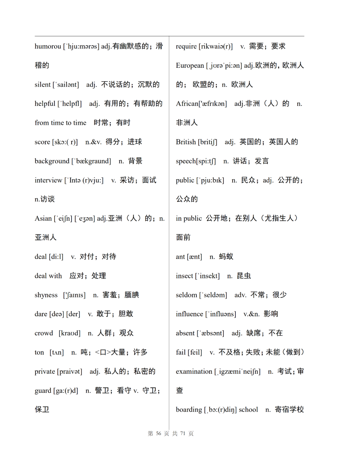 初中英语七年级上册电子单词表整理，可打印下载