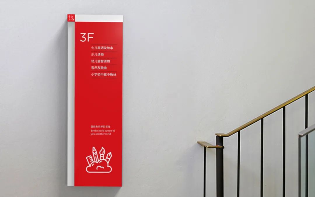形象墙创意展示设计户外海报/宣传创意设计–对于新华书店新视觉vi