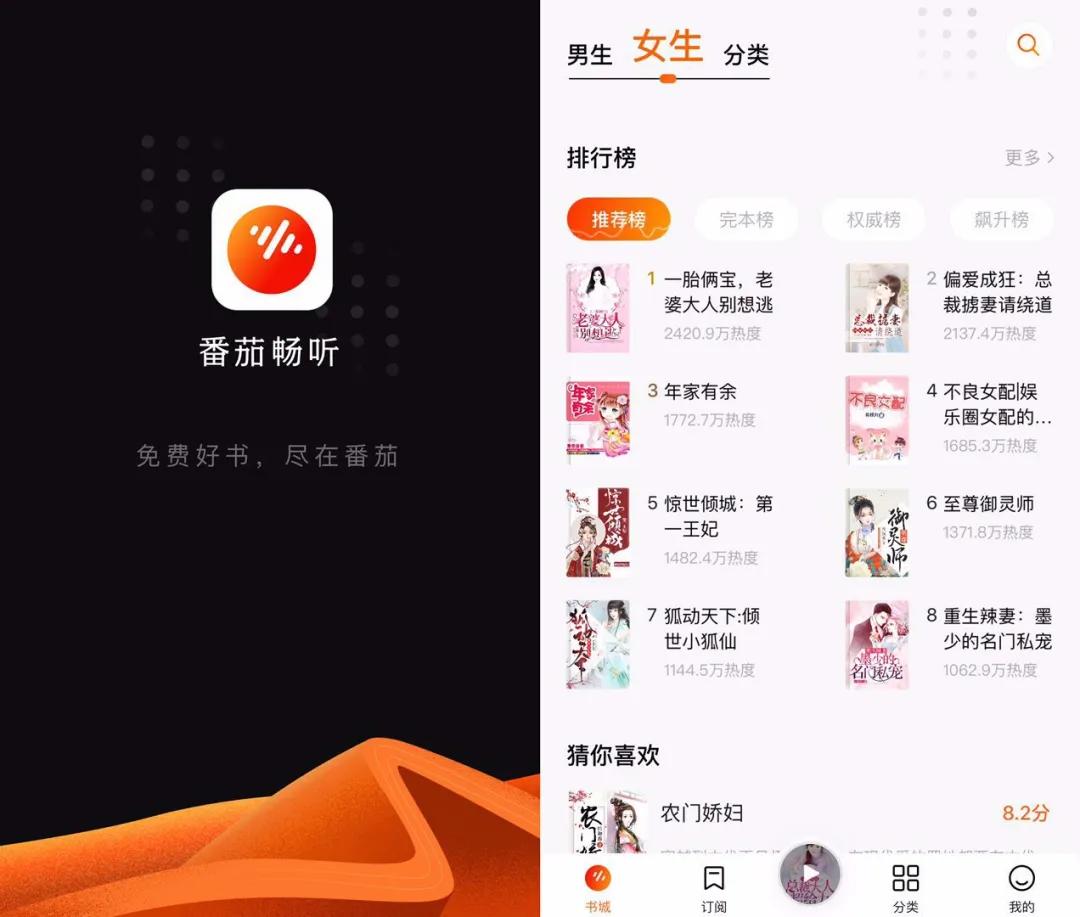 网文音频齐发力，字节跳动“番茄系”产品的加