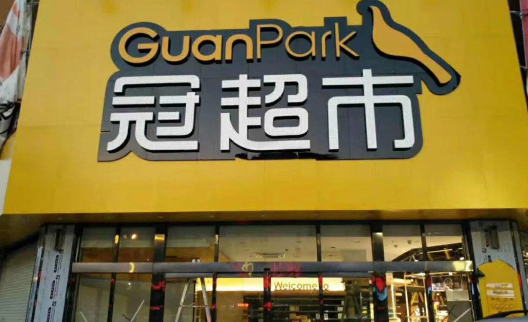 永辉首破500亿，新华都扭亏为盈，福建超市迎来喜报