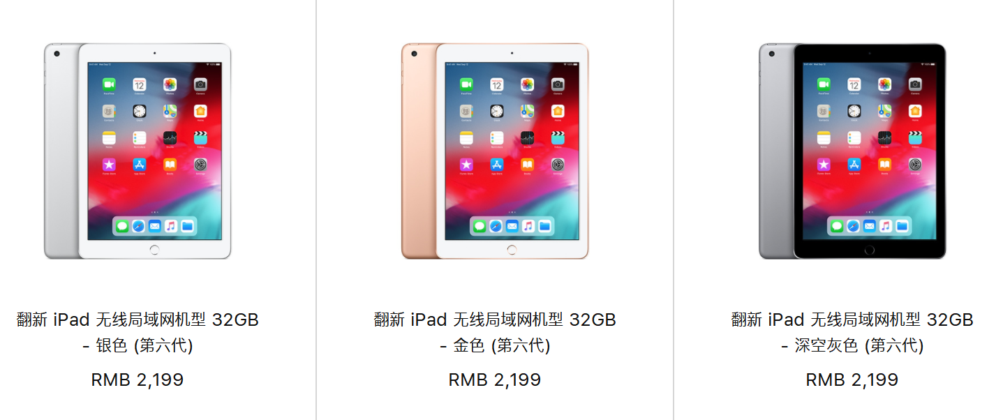 苹果手机官网悄悄地发布了官翻版的iPad 2018，32GB WLAN版要是2199元