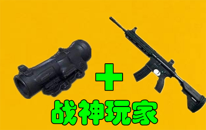 绝地求生：6倍镜和谁到底是绝配，青铜SKS，战神M416才是最强！