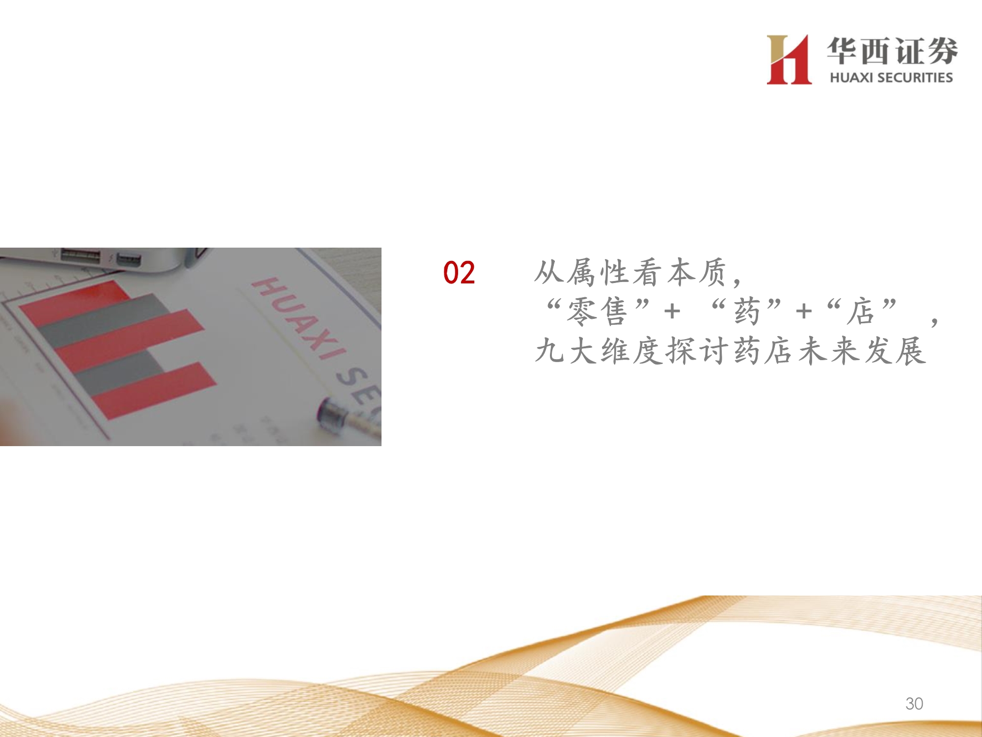 零售药店行业深度报告：九大维度探讨未来发展方向