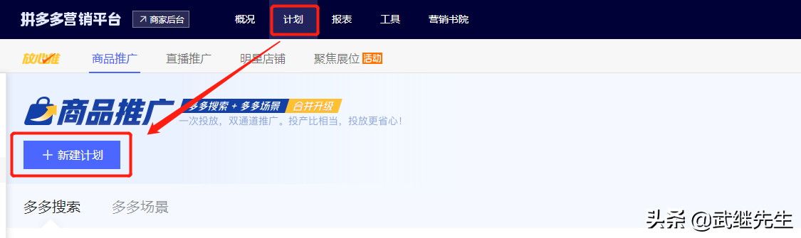 拼多多新增商品推广工具，可一次创建搜索和场景推广两类引流计划