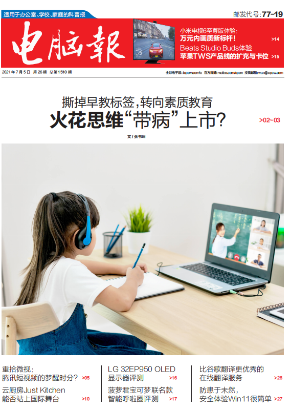 撕掉早教标签，转向素质教育：火花思维带“病”上市