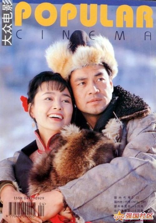 1995年 大众电影 封底 90年代的张瑜 周慧敏 成龙 陶红 新闻头条