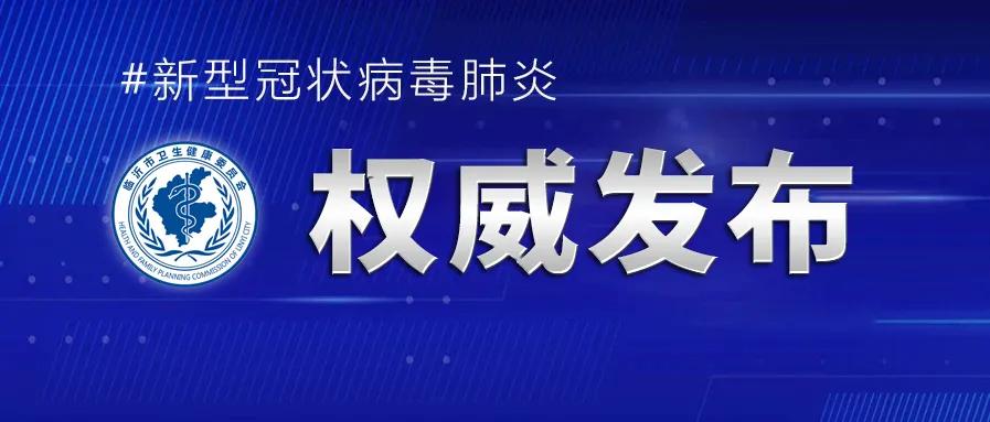 禁止探视！临沂发布最新疫情防控公告
