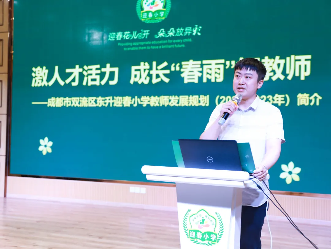 迎春小学召开学科大比武表彰暨教师发展推进会