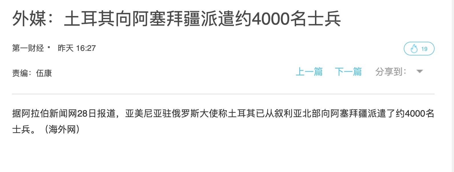 欧亚新战争爆发死伤惨重？！卡戴珊推特急呼救救自己母国…