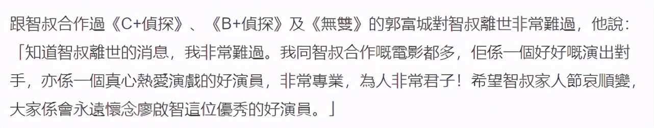 廖啟智病逝被曝最後歲月靠白粥續命，郭富城張家輝聞噩耗悲痛難過