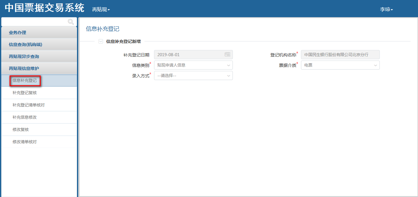 干货：中国票据交易系统用户操作手册，再贴现分册