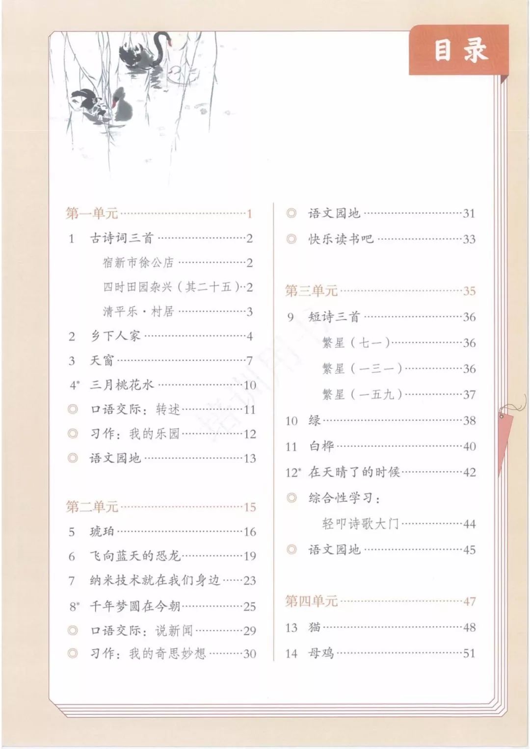 2020部編版四年級(jí)語(yǔ)文（下冊(cè)）電子課本