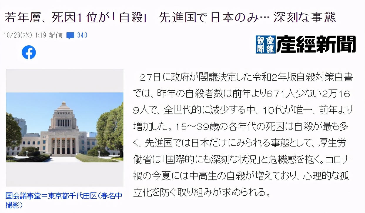 跳楼、卧轨、上吊自杀……日本社会正在逼年轻人去死