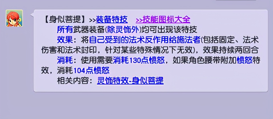 梦幻西游：谛听克星出现？修罗咒和身似菩提装备被商人炒上天