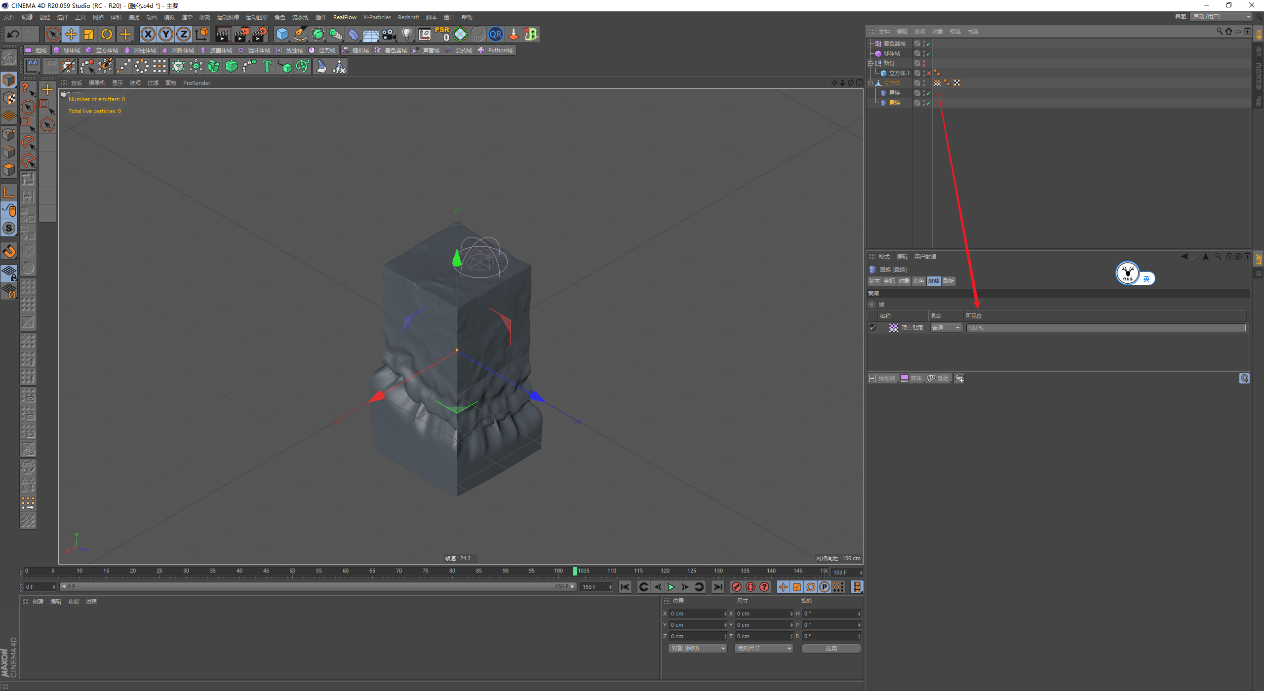 （图文+视频）C4D野教程：冰块融化效果案例制作