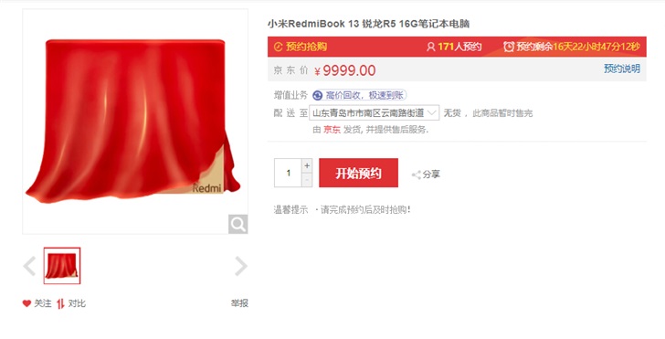 小米手机 RedmiBook 13/14S/16 打开预定，5月27日开售