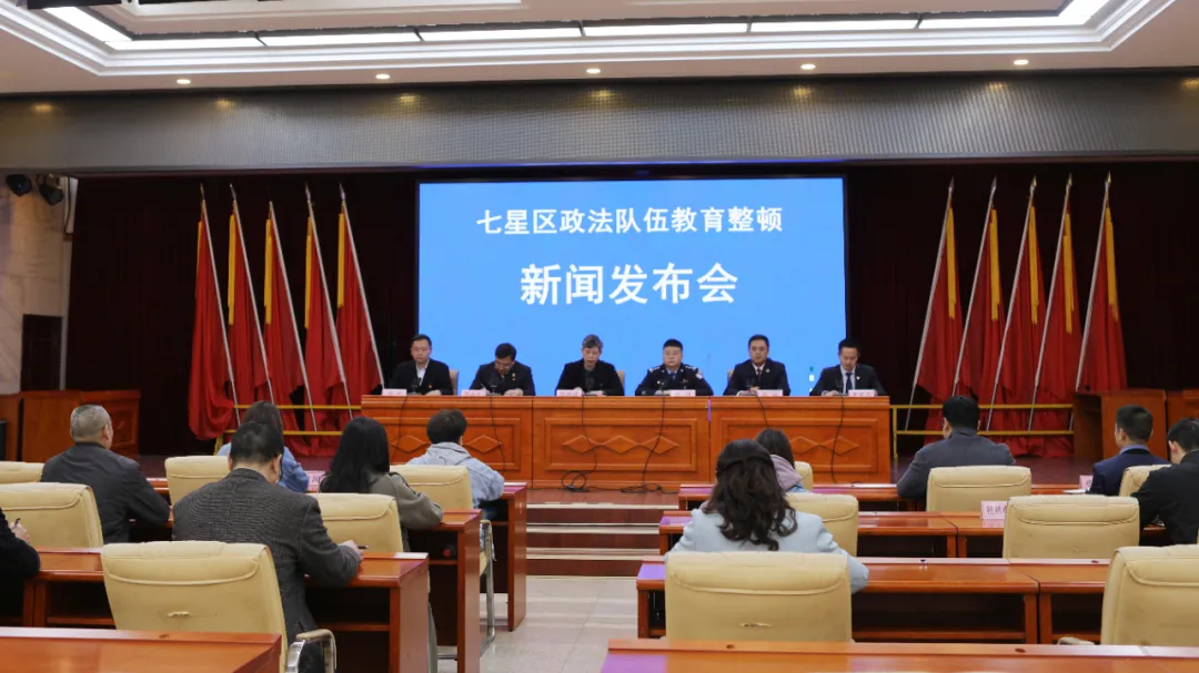 【教育整顿】在七星区政法队伍教育整顿新闻发布会上听听检察长怎么说…