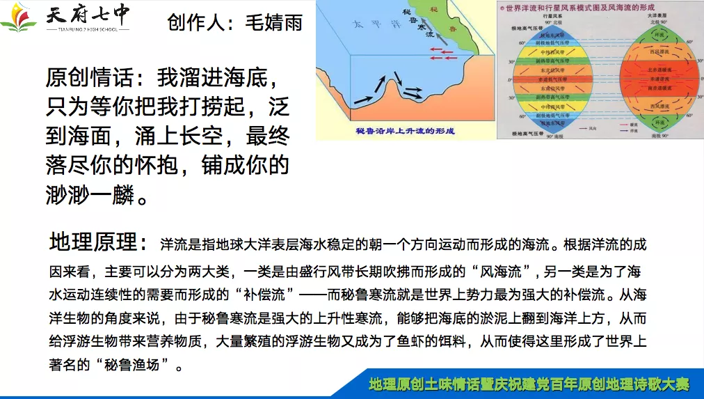 地理不止“理”,还有无限情,听天府七中学子的地理土味情话