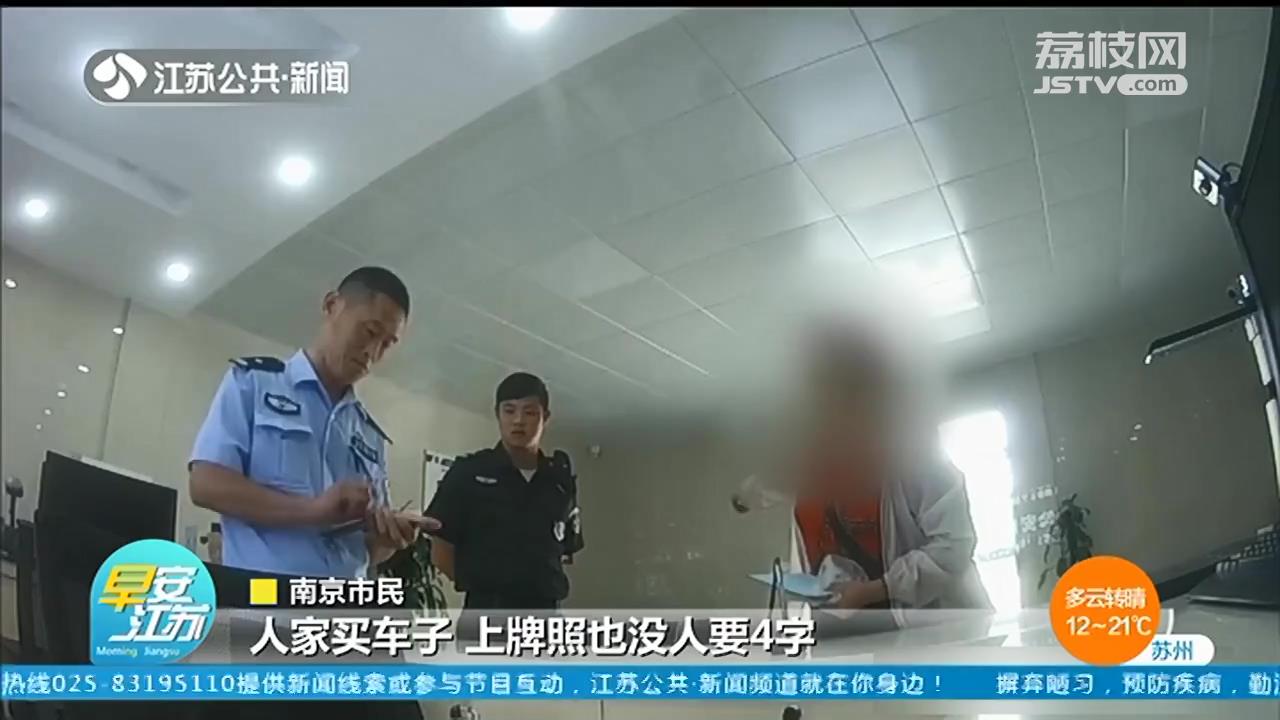 嫌弃带“4”，女子要为儿子改身份证号 民警：我的尾号就是1874