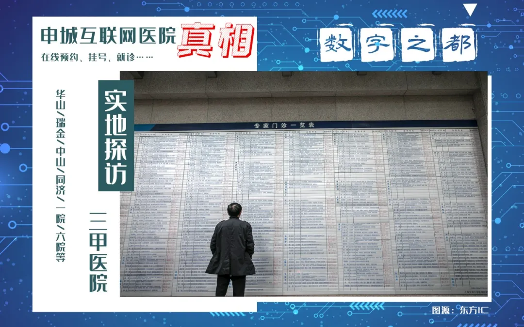 上海知名医院怎么预约挂号最方便?我们测试了一遍