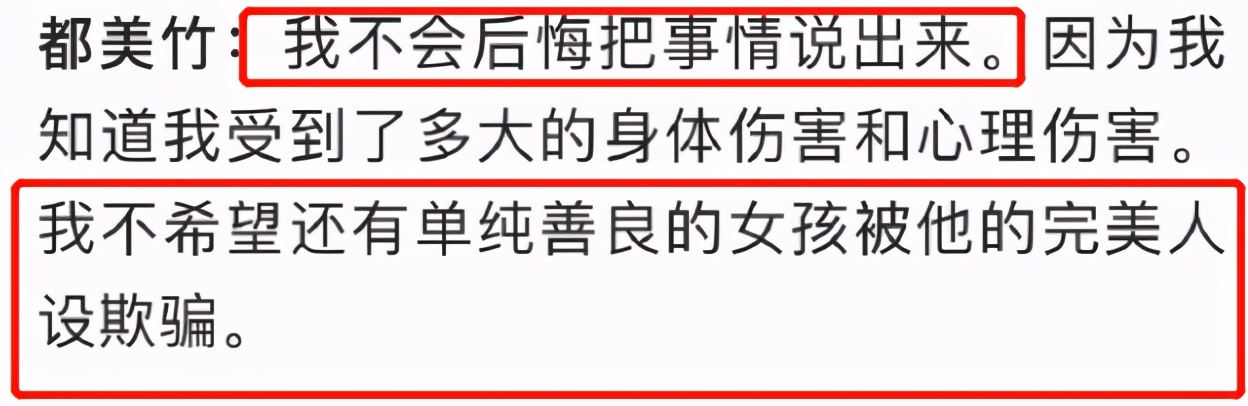 都美竹采访透露更多细节：自己只是吴亦凡的玩具，两个月就被抛弃