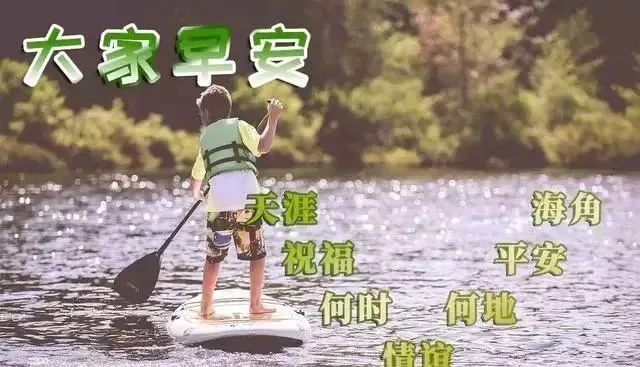 早上好问候祝福语漂亮图片表情  问候一句早安图片