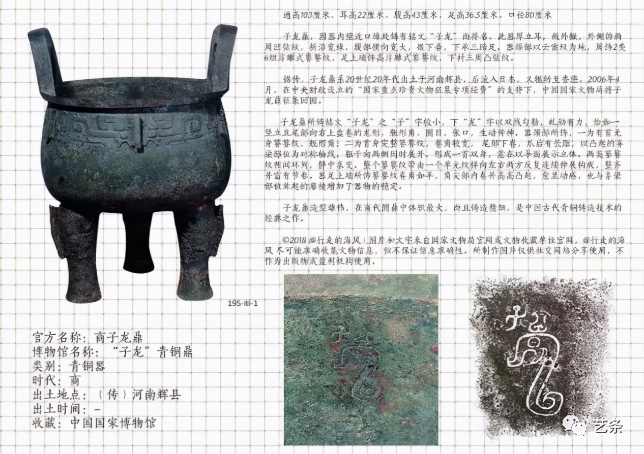 何為中華國寶？請看禁止出國的195件文物吧（之五） - 資訊咖