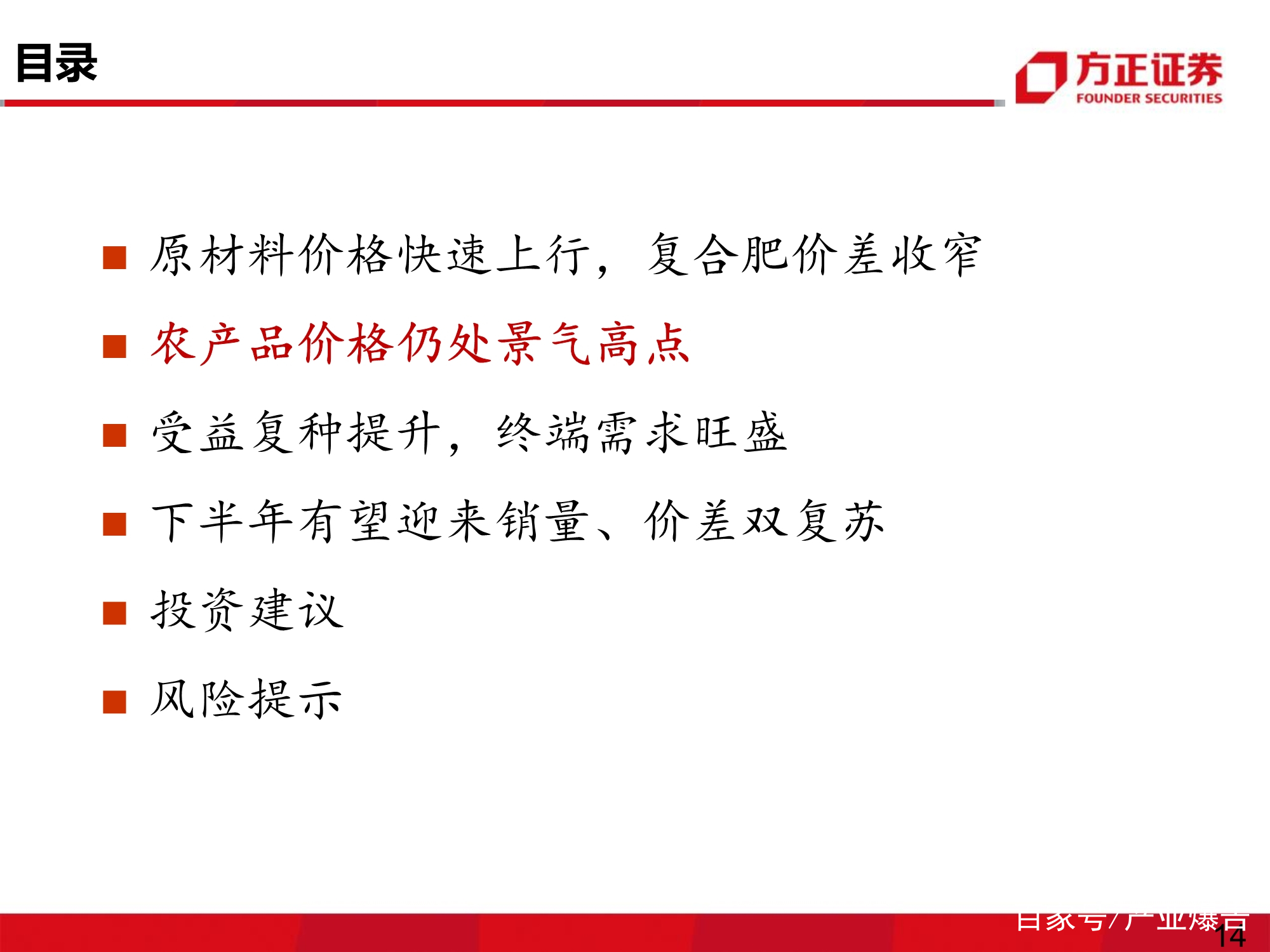 肥料行业专题研究报告：复合肥有望迎来销量、价差双复苏