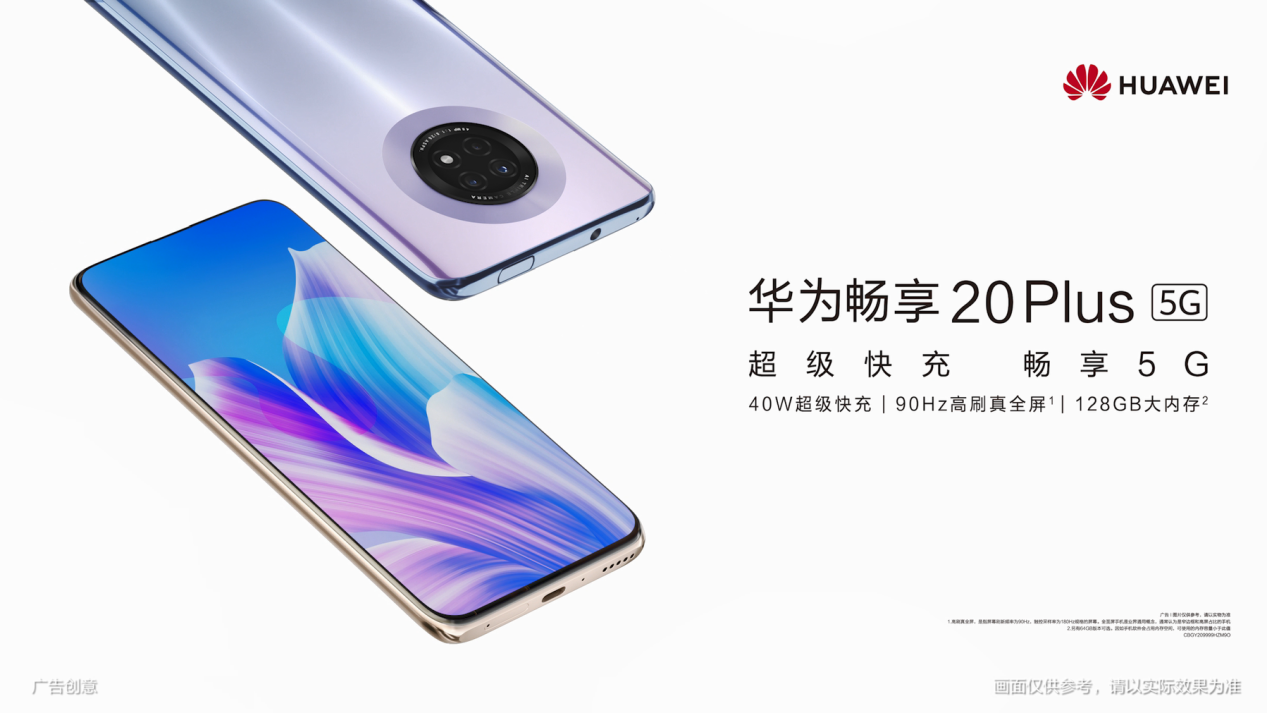 7nm全新5G芯片，华为畅享20 Plus表现令人意外