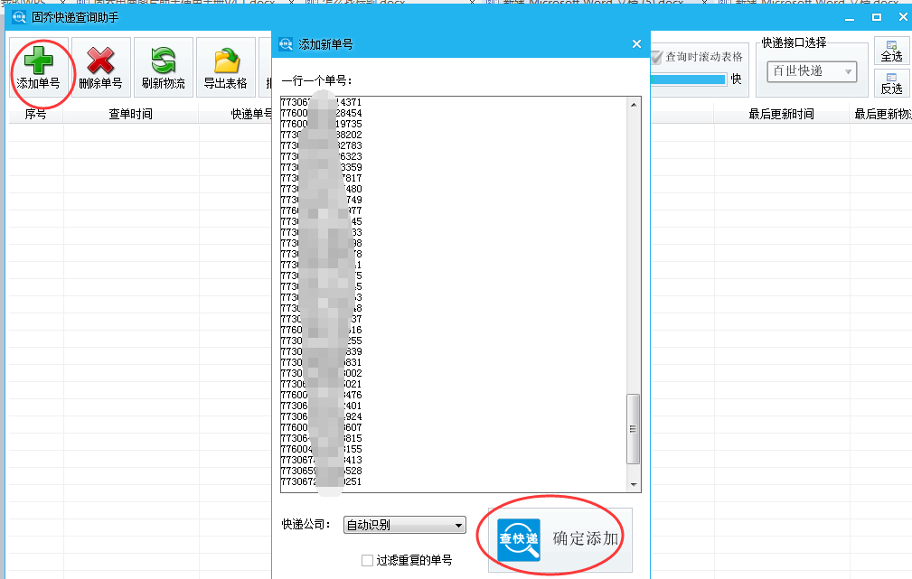 电商怎样批量查快递啊，有没有免费批量查快递的方法呢