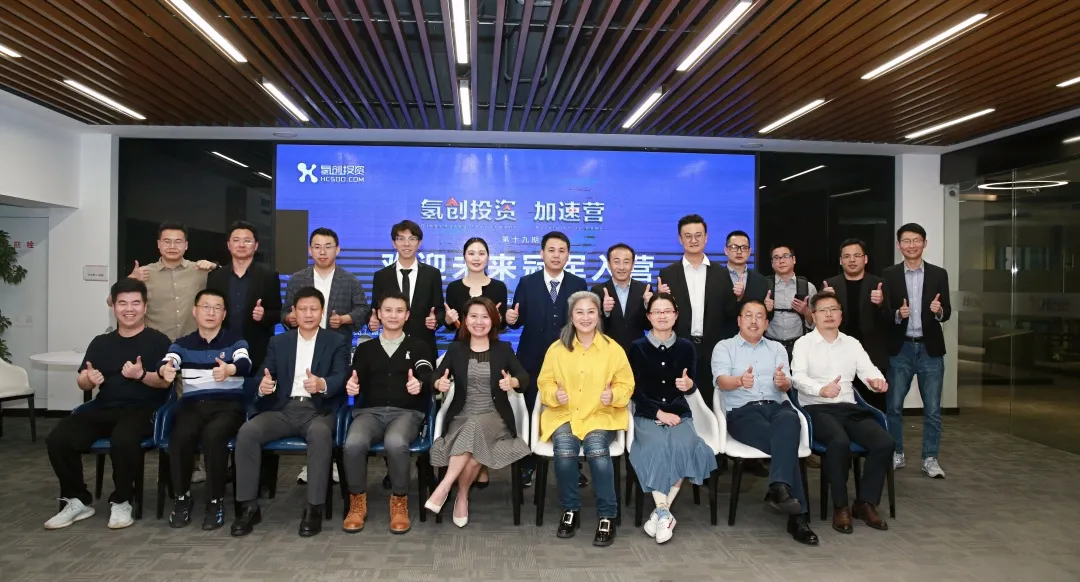 19期氢创投资加速营获得TS项目:隐言
