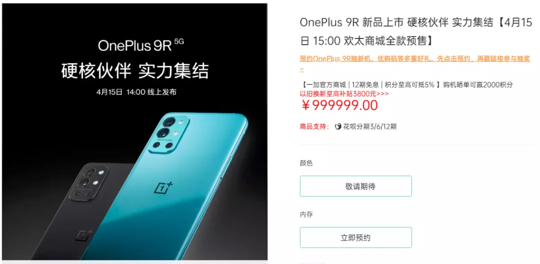 不到3000!品质旗舰一加9R正式官宣