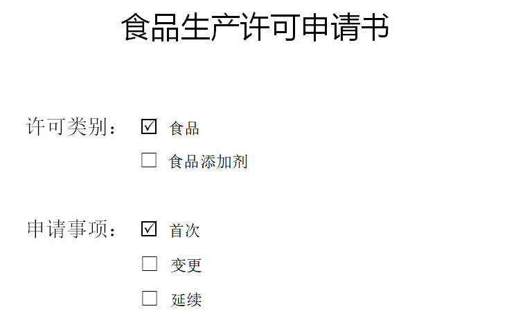 想开一家食品生产企业，该怎么办理？