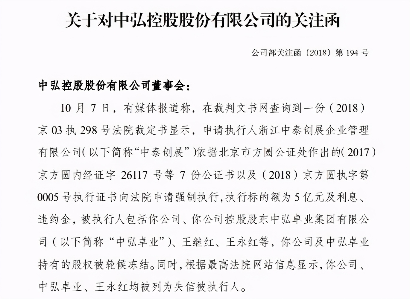 曾豪掷1亿追女星，地产富豪王永红负债800亿逃跑，如今怎样了？