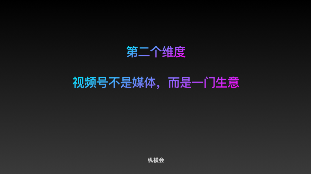 做视频号，到底是在做什么？