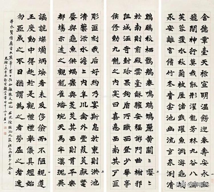 三十五位名家《楷书四条屏》欣赏