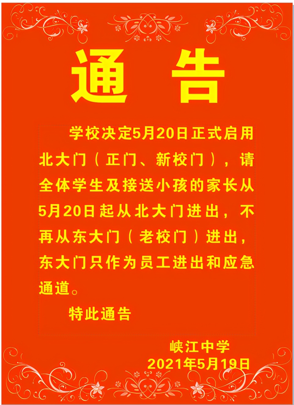 峽江中學(xué)的新校門正式啟用啦(圖2)
