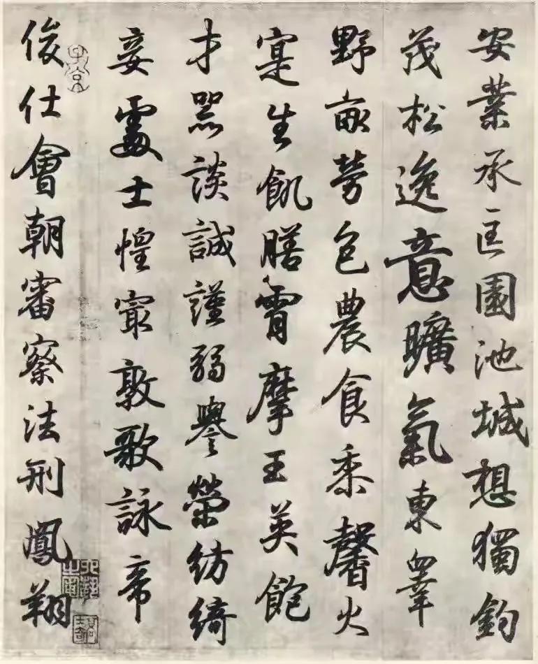 《王羲之行书临钟繇千字文》