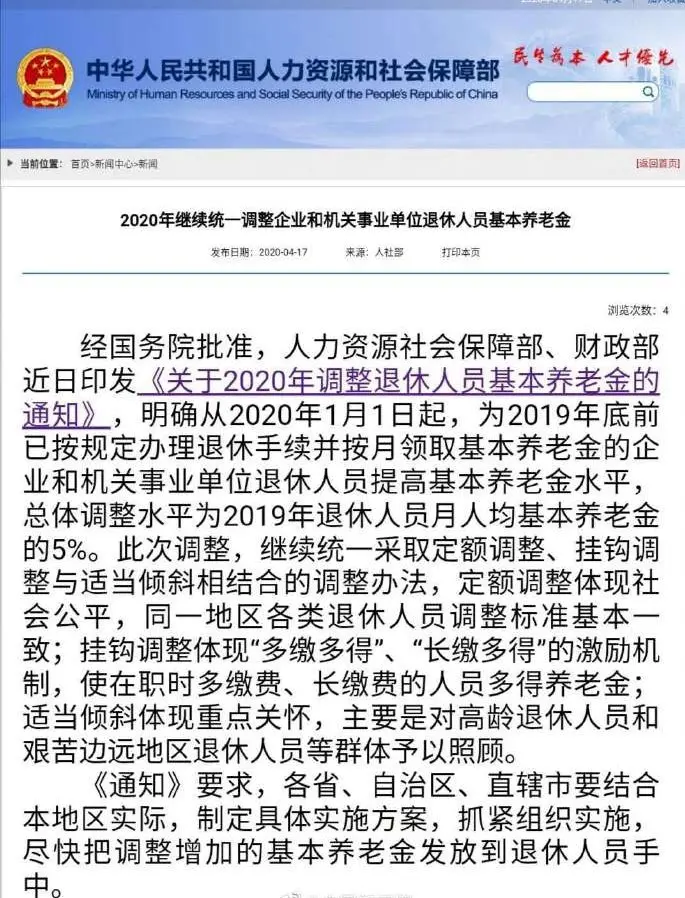 要闻  |  2020年养老金继续上调5%