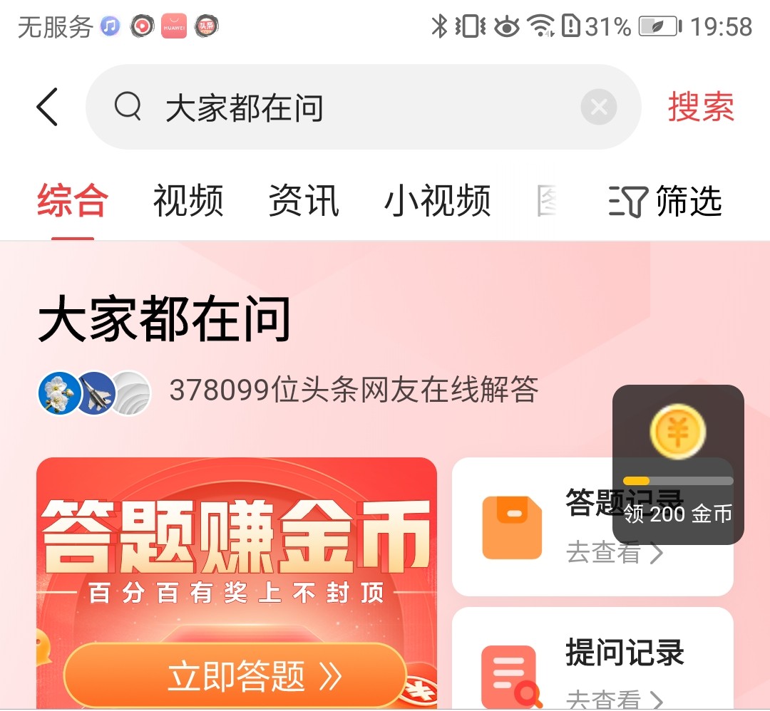 今日头条赚钱的正确方法原来是这样！新手小心入坑😭😭😭