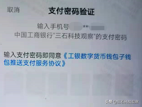 京东APP开通数字人民币支付方式的方法