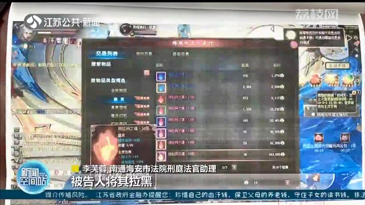 南通男子网游交易设圈套：谎称收购账号，拿到装备后将对方拉黑